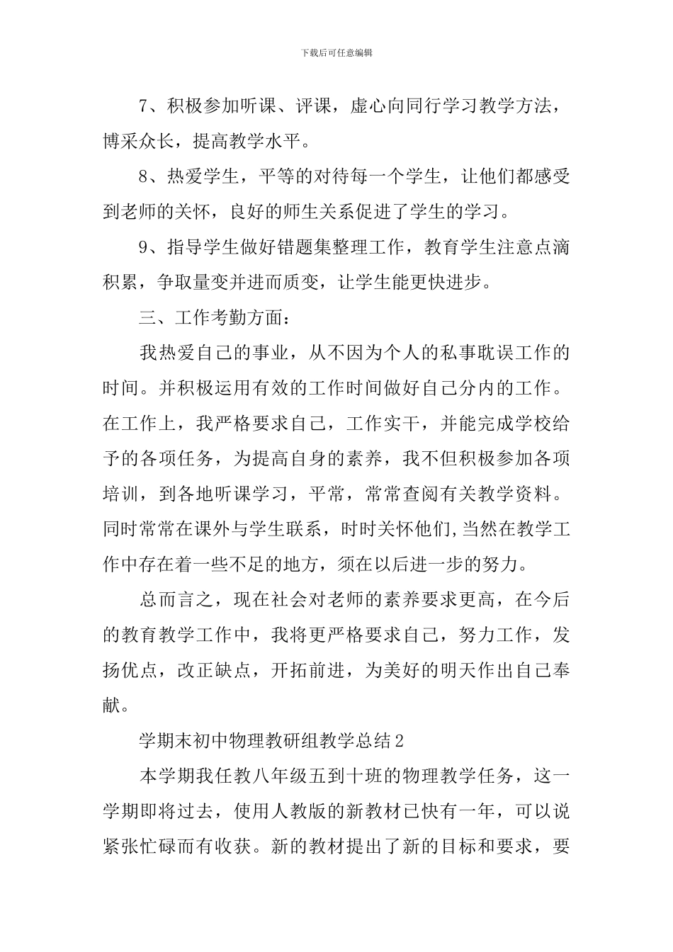 学期末初中物理教研组教学总结_第3页