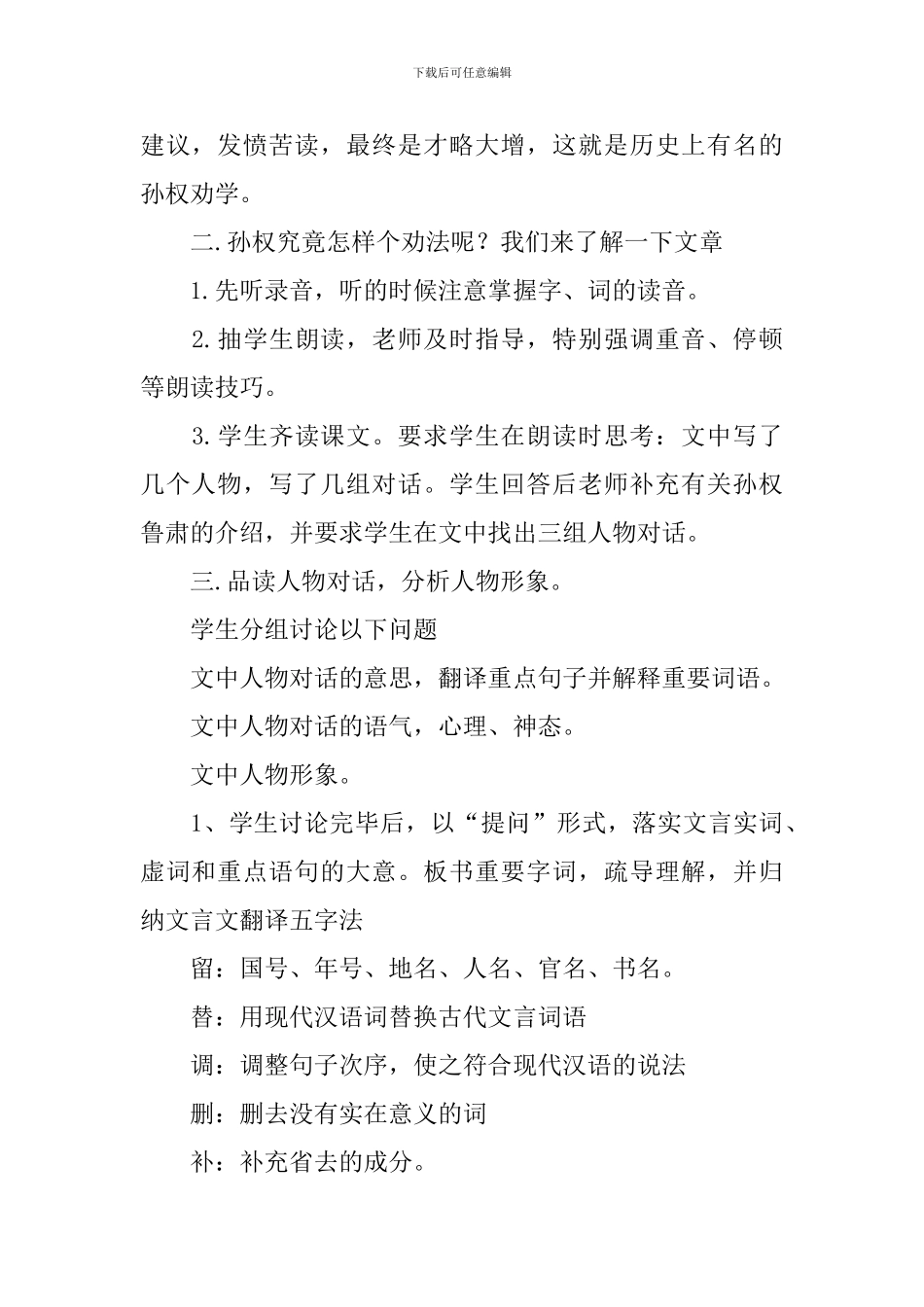 《孙权劝学》教学设计_第2页