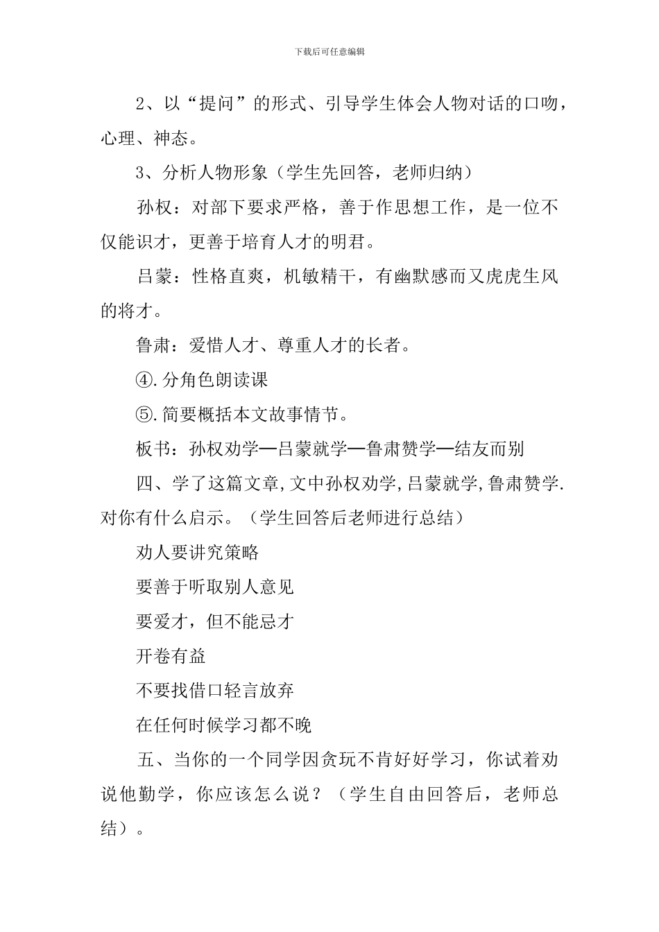 《孙权劝学》教学设计_第3页