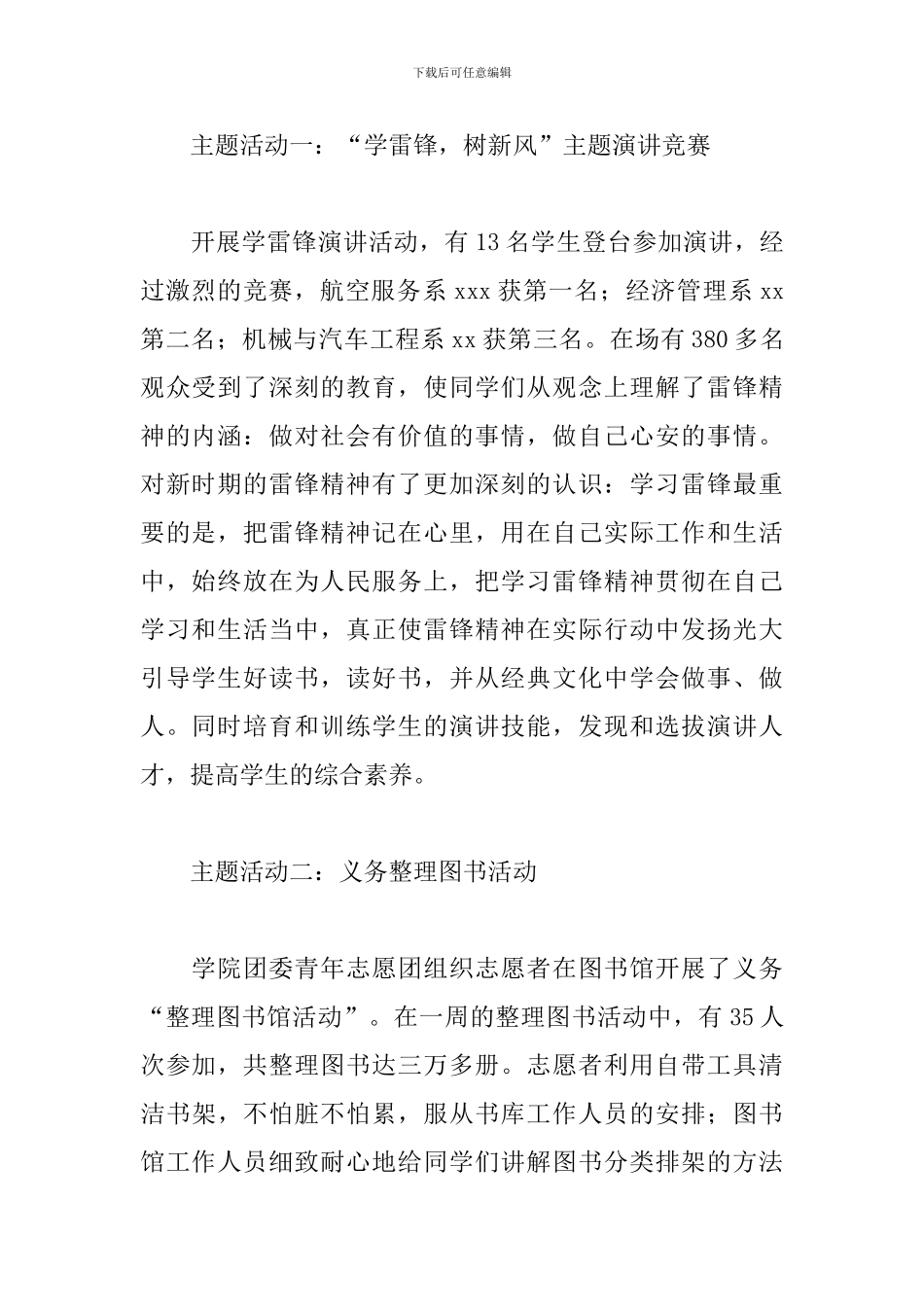 三月学雷锋活动心得及感想_第2页