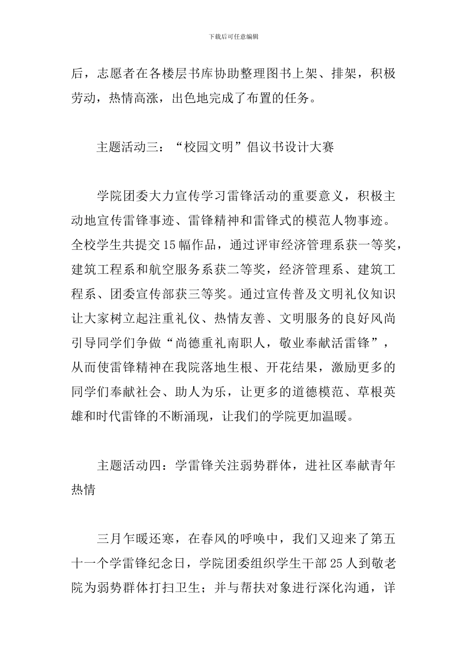 三月学雷锋活动心得及感想_第3页