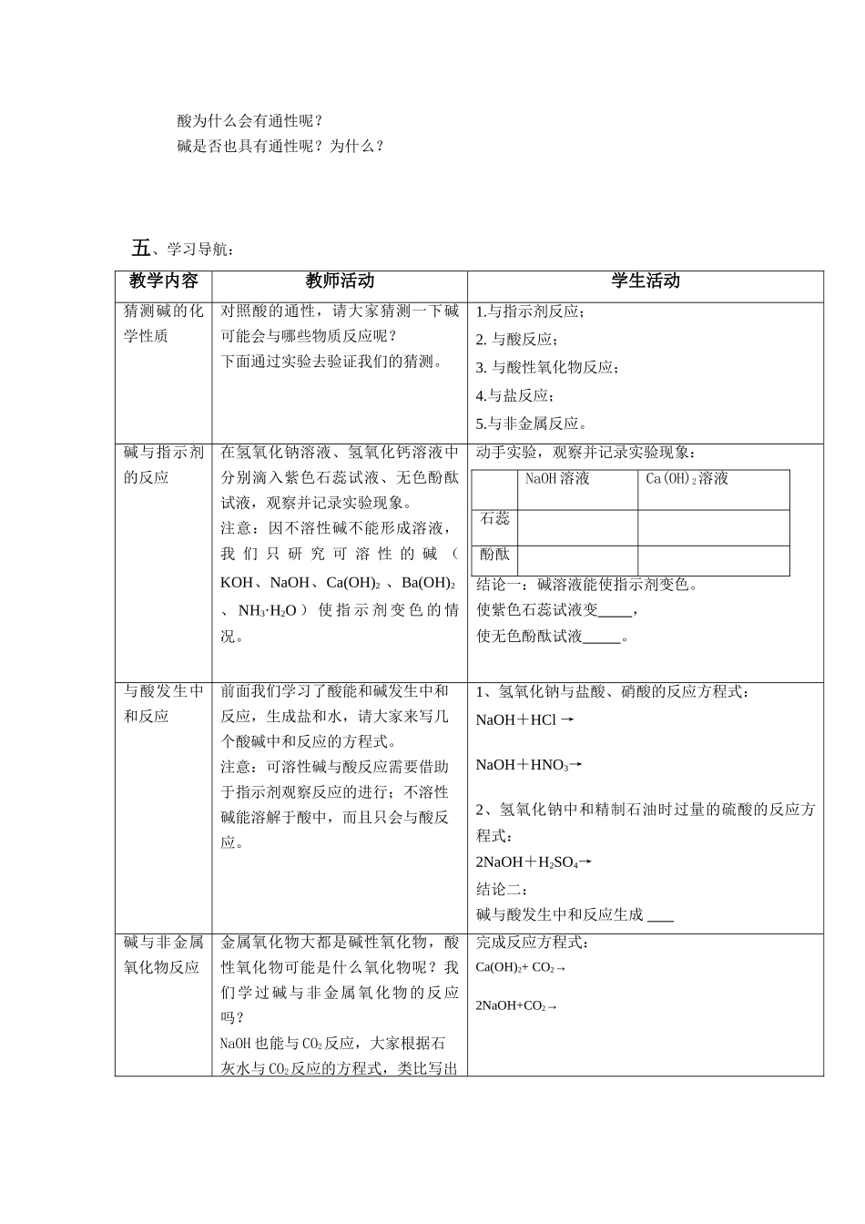 九年级化学《碱的性质》目标导向教学沪教版_第2页