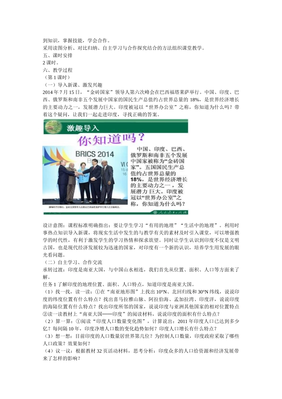 七年级地理下册 7.3 印度教学设计 新人教版_第2页