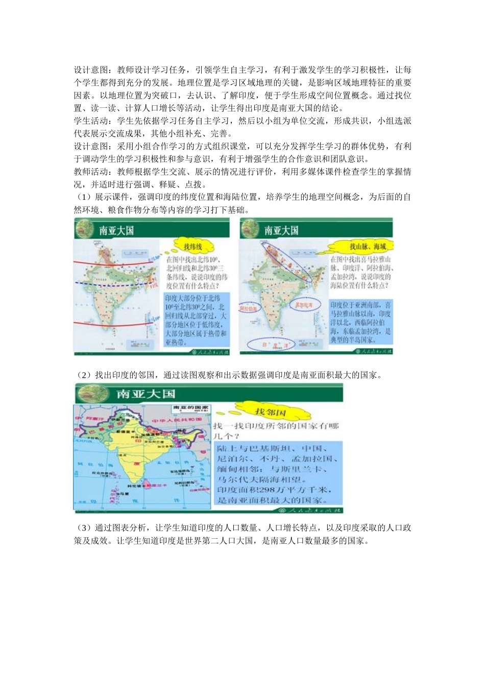 七年级地理下册 7.3 印度教学设计 新人教版_第3页