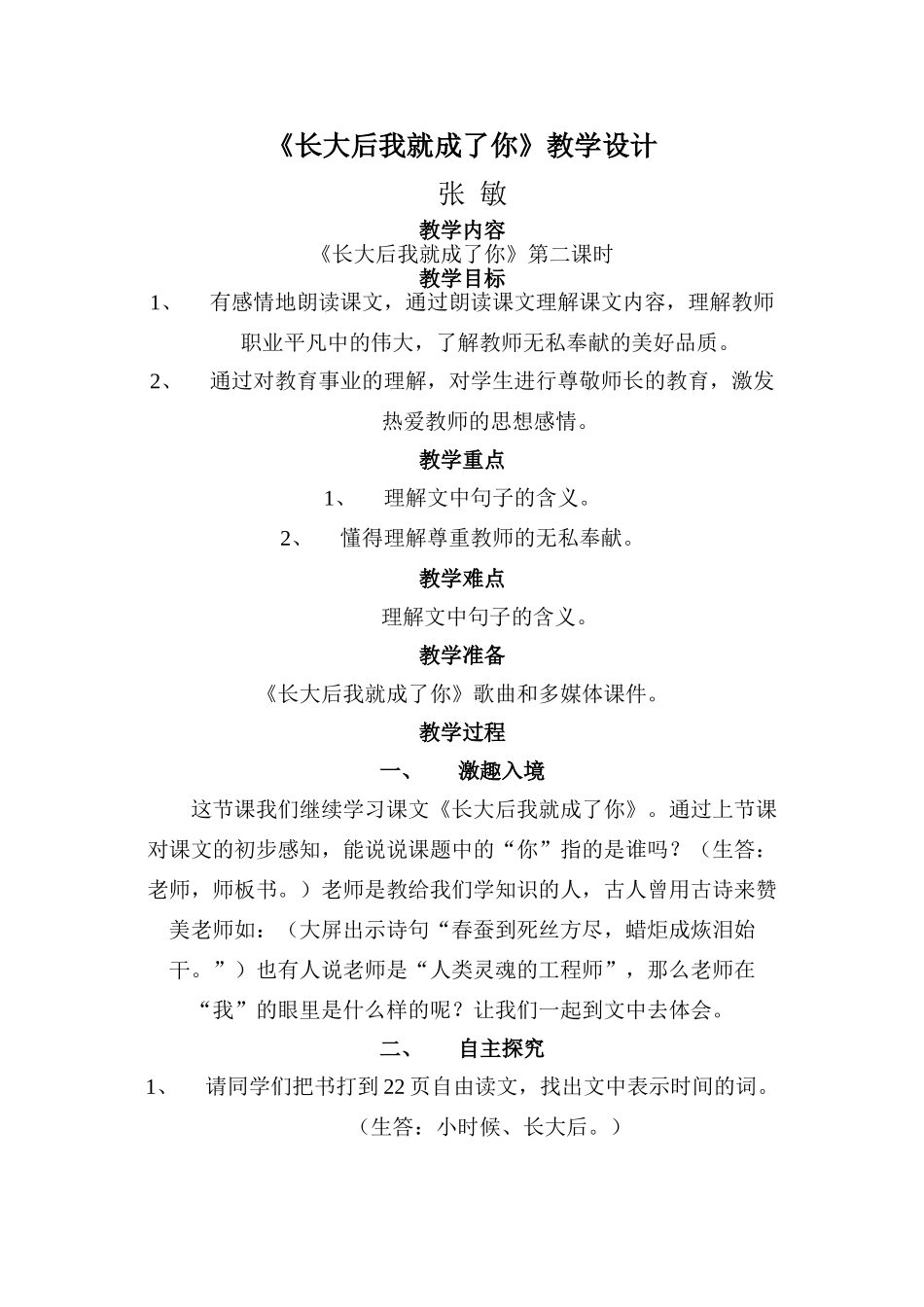 四年级语文上册 3.2 长大后我就成了你教案设计2 长春版-长春版小学四年级上册语文教案_第1页