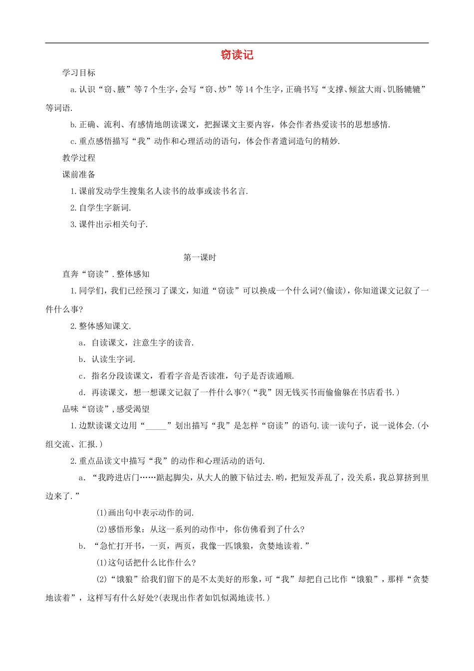 五年级语文上册 1《窃读记》教学设计 人教版_第1页