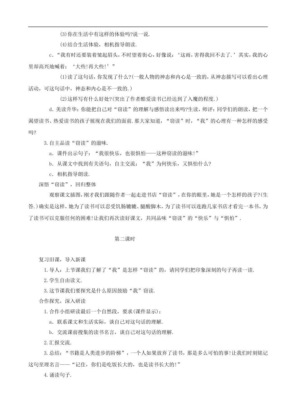 五年级语文上册 1《窃读记》教学设计 人教版_第2页