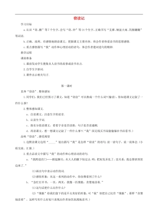 五年级语文上册 1《窃读记》教学设计 人教版