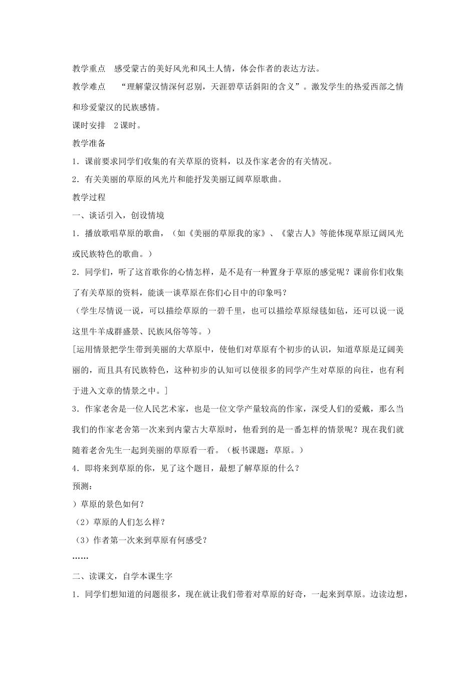 四年级语文上册 3.2 草原教案2 北师大版-北师大版小学四年级上册语文教案_第2页