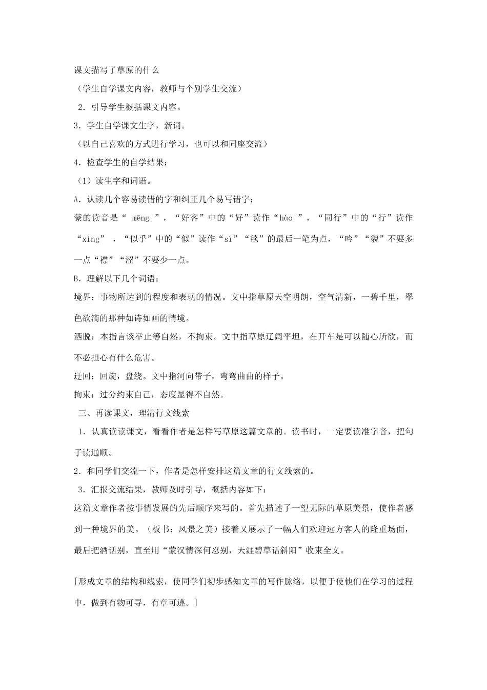 四年级语文上册 3.2 草原教案2 北师大版-北师大版小学四年级上册语文教案_第3页