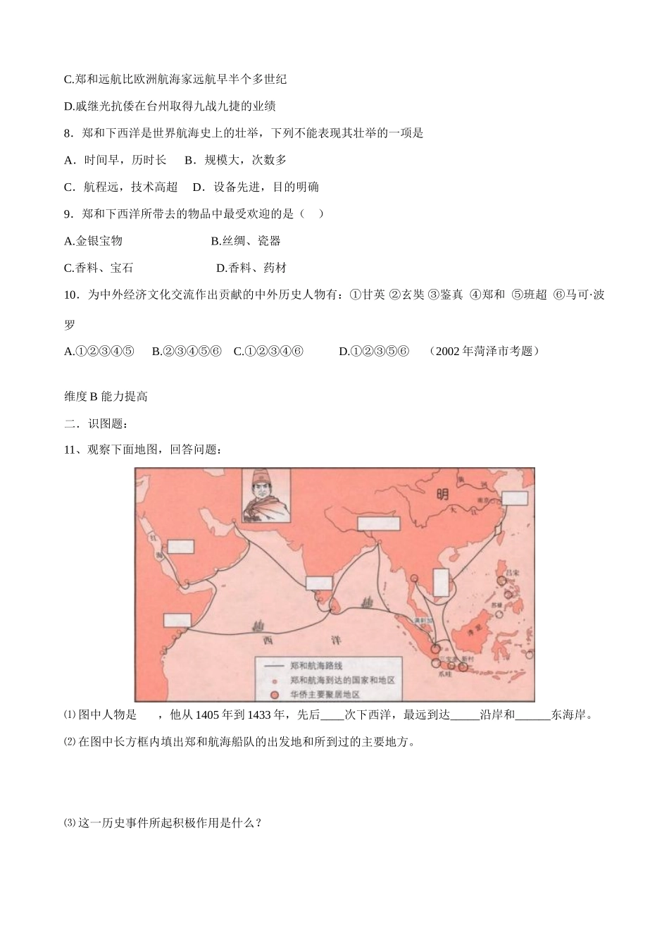七年级历史中外的交往与冲突_1新人教版_第2页