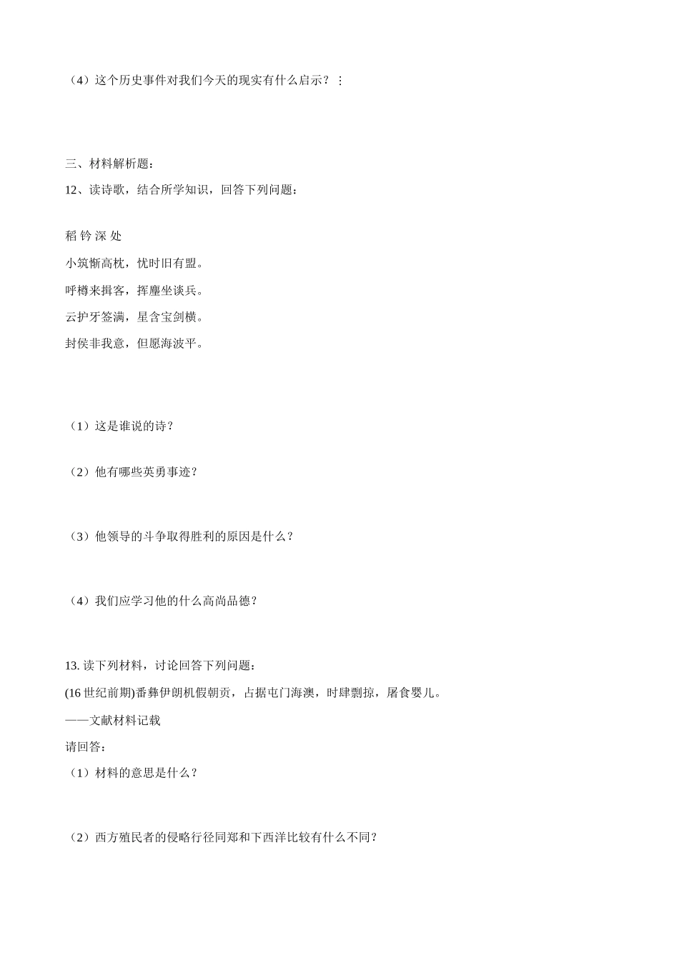 七年级历史中外的交往与冲突_1新人教版_第3页