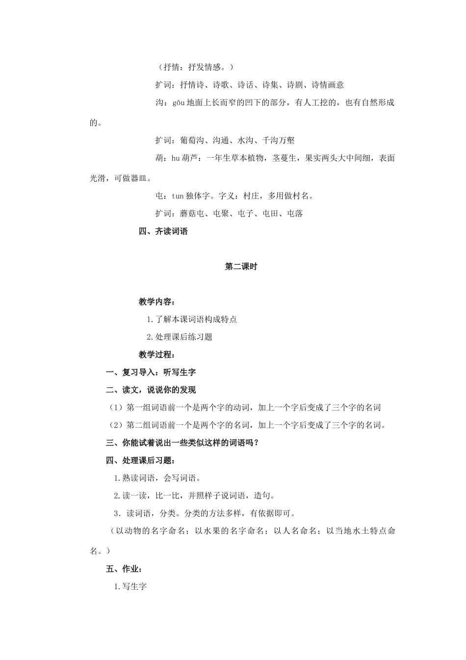 四年级语文上册 汉字家园① 1教案 长春版_第2页