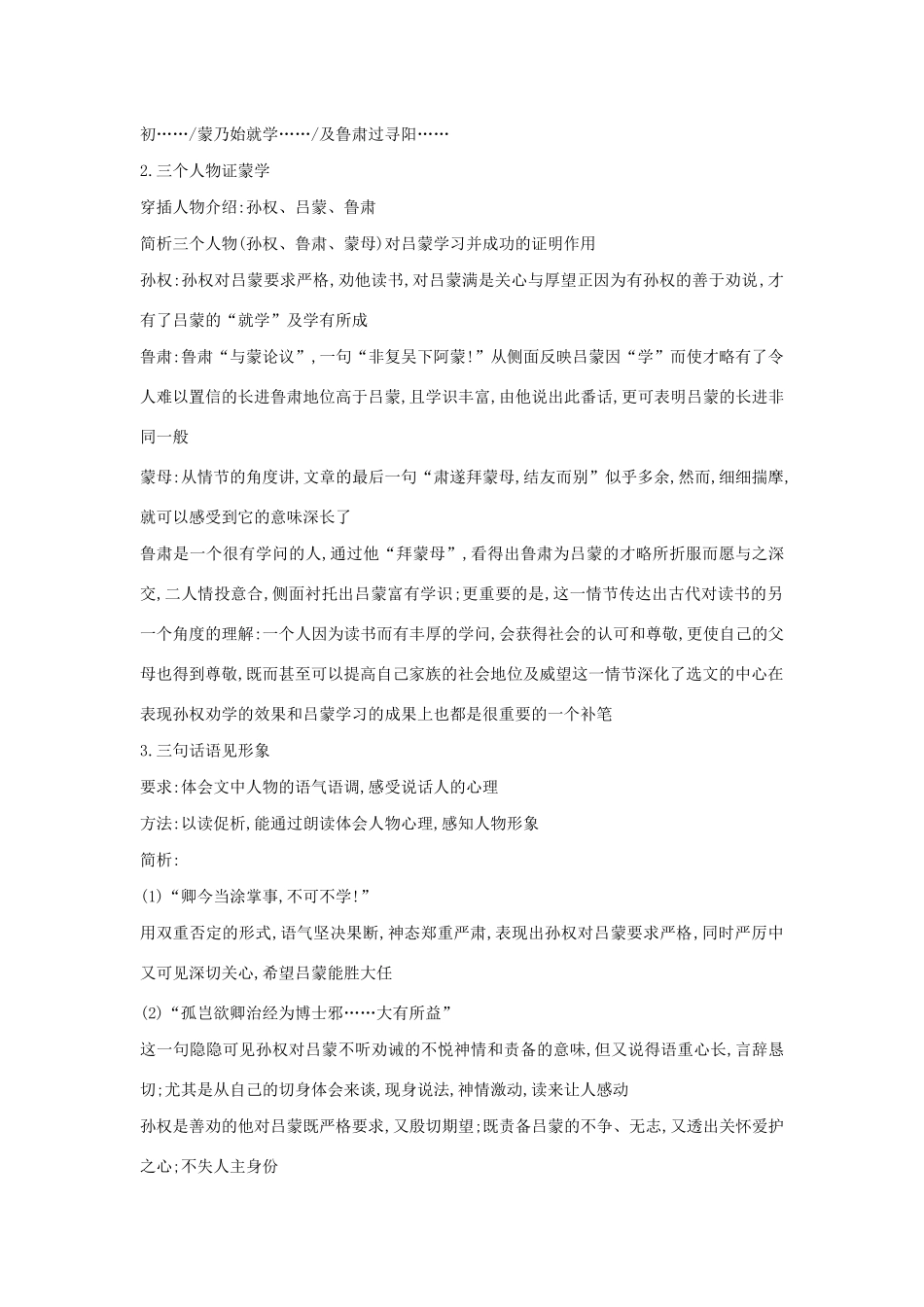 六年级语文上册 第七单元 读书有味 第29课《孙权劝学》教案2 沪教版五四制-沪教版小学六年级上册语文教案_第2页