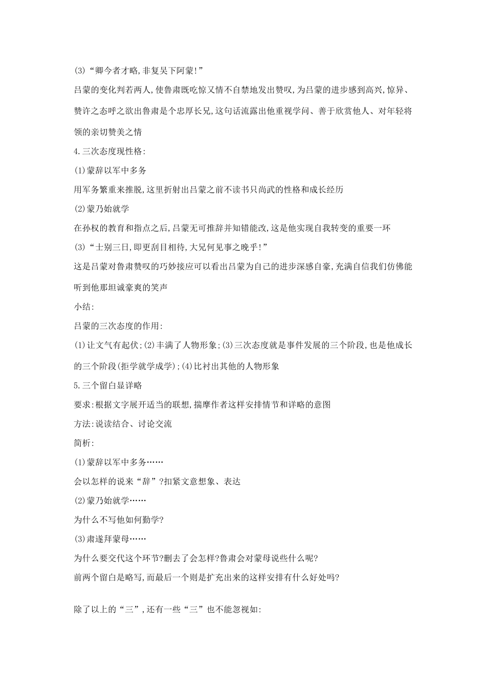 六年级语文上册 第七单元 读书有味 第29课《孙权劝学》教案2 沪教版五四制-沪教版小学六年级上册语文教案_第3页