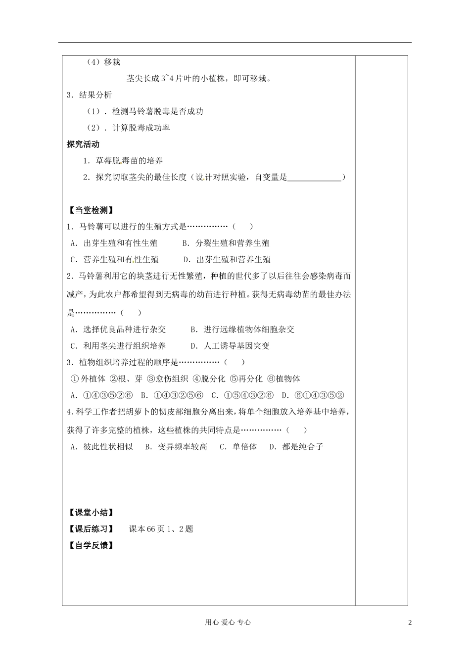 陕西省延长县中学高中生物《52 植物种苗脱毒技术》导学案 中图版选修1_第2页