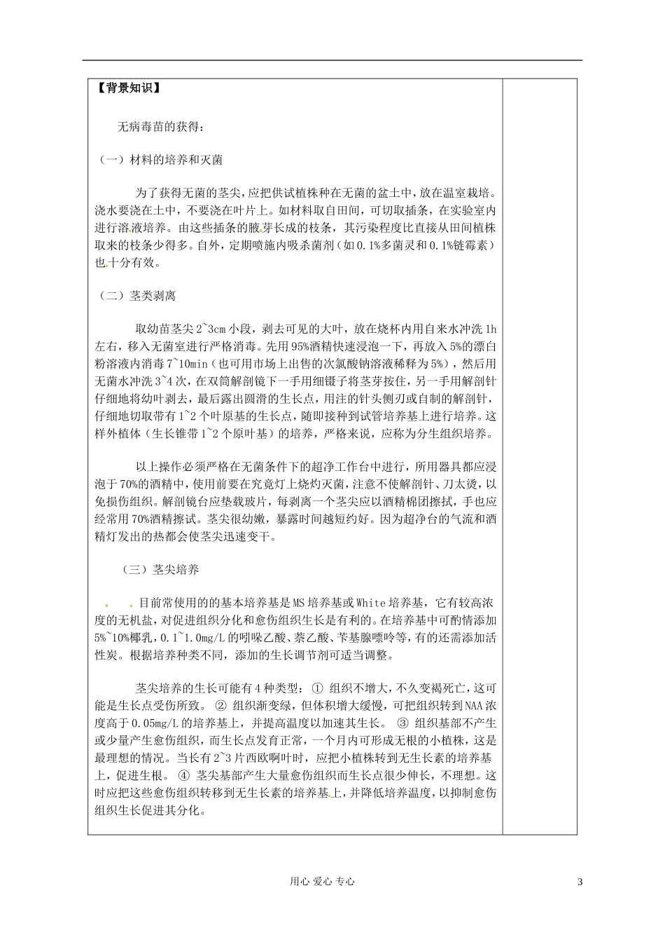 陕西省延长县中学高中生物《52 植物种苗脱毒技术》导学案 中图版选修1_第3页