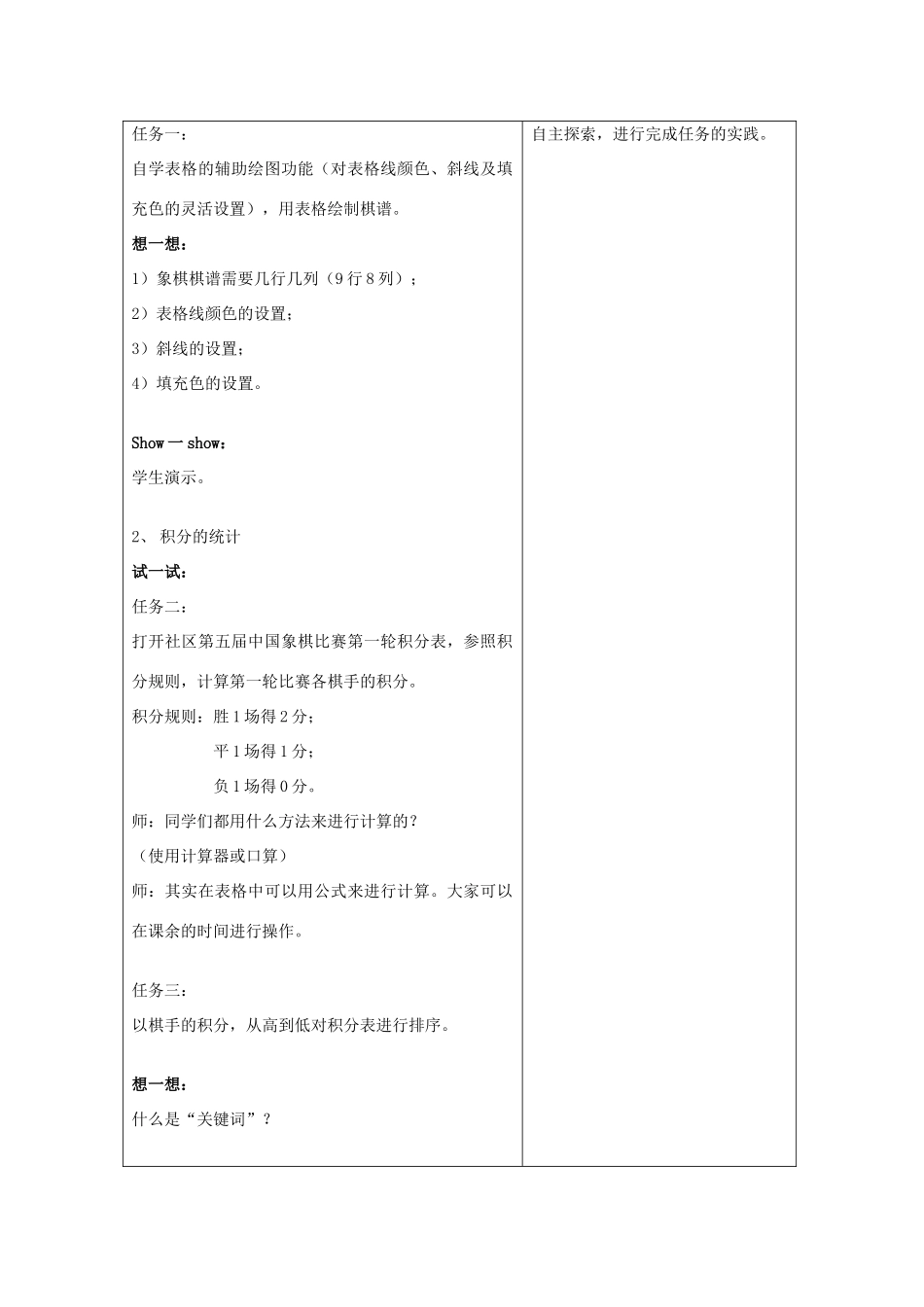 七年级信息技术上册 第8课 表格的妙用教学设计_第2页