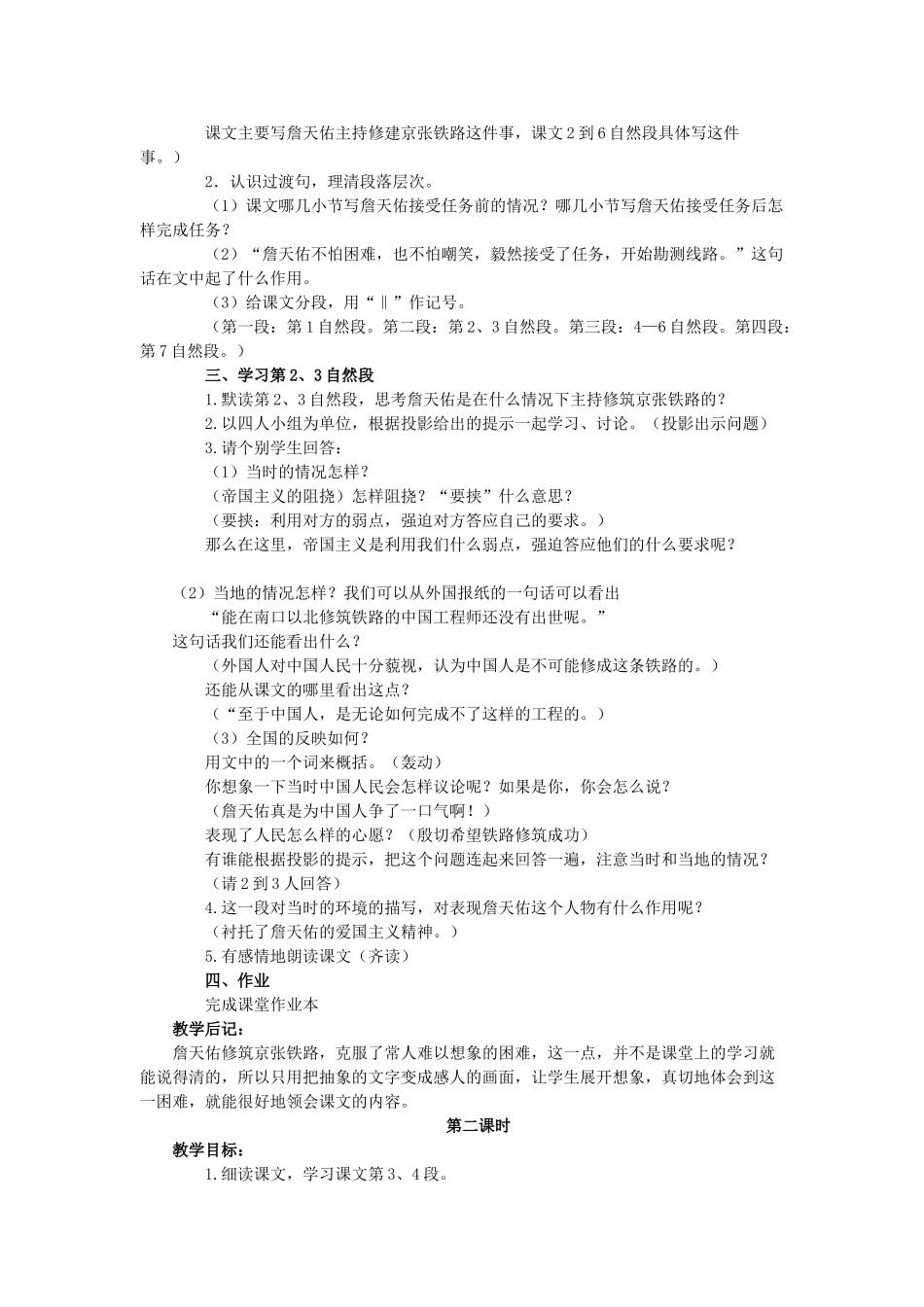 六年级语文上册 20詹天佑教案 苏教版-苏教版小学六年级上册语文教案_第2页