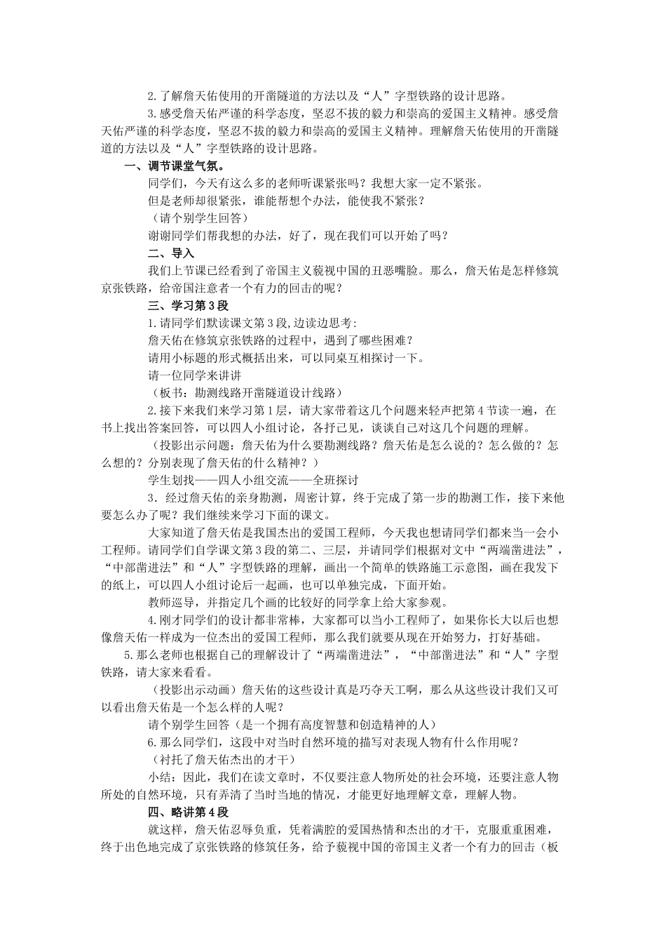 六年级语文上册 20詹天佑教案 苏教版-苏教版小学六年级上册语文教案_第3页