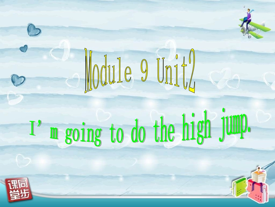 I’m-going-to-do-the-high-jump_第1页