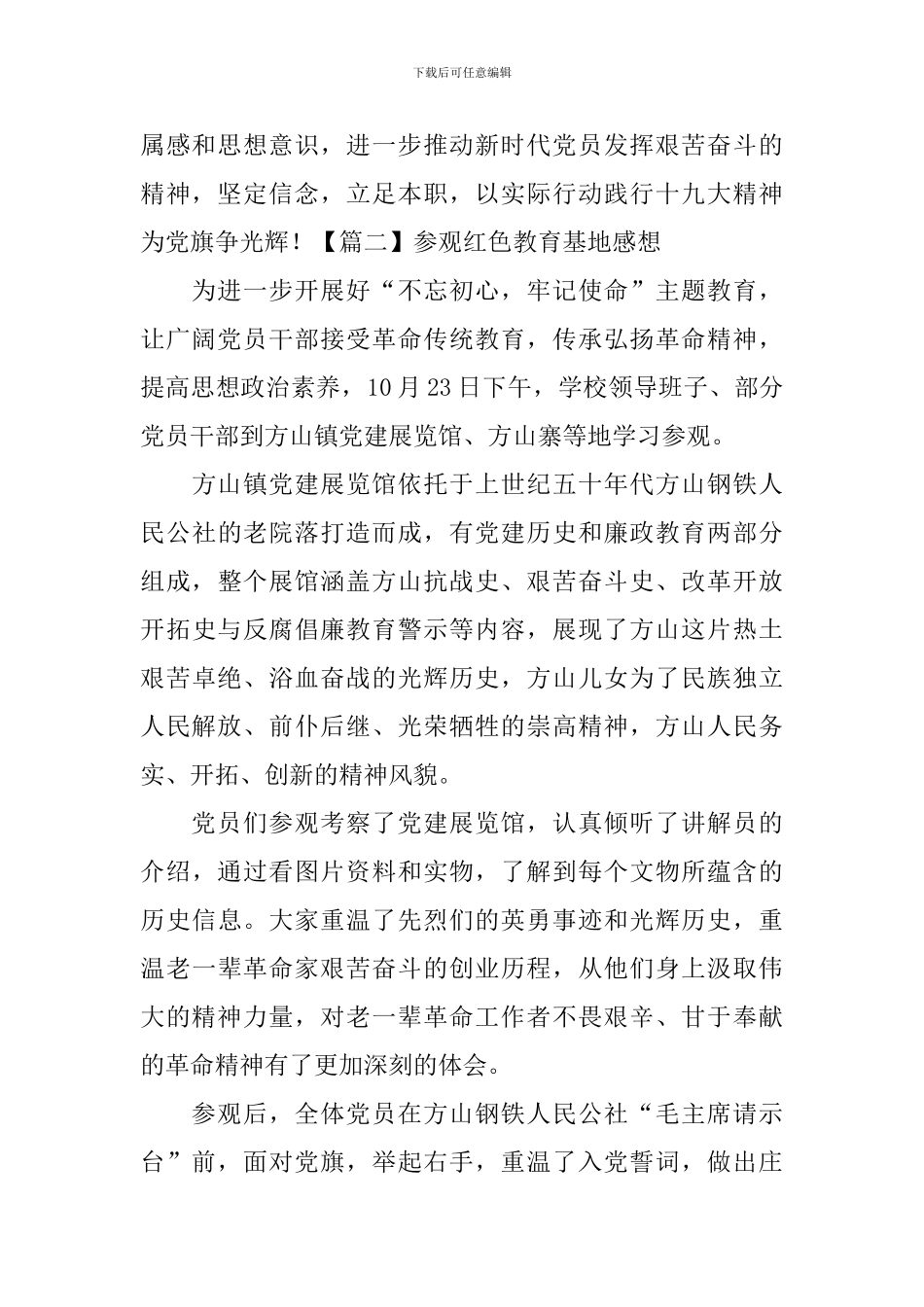 参观红色教育基地感想【四篇】_第2页