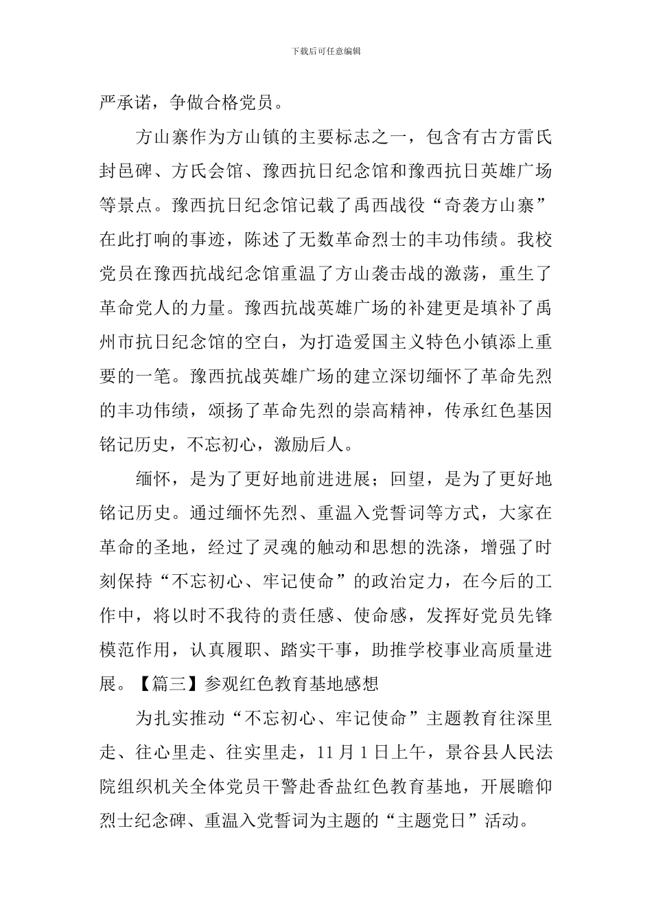 参观红色教育基地感想【四篇】_第3页