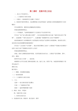 四川省宜宾县复龙初级中学七年级地理下册 第二课时 发展中的工农业教案 粤教版