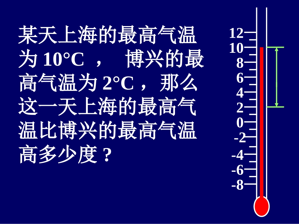 1.4.2.有理数的减法_第2页