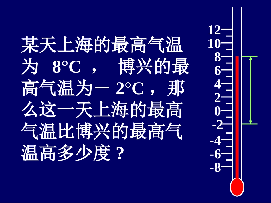 1.4.2.有理数的减法_第3页