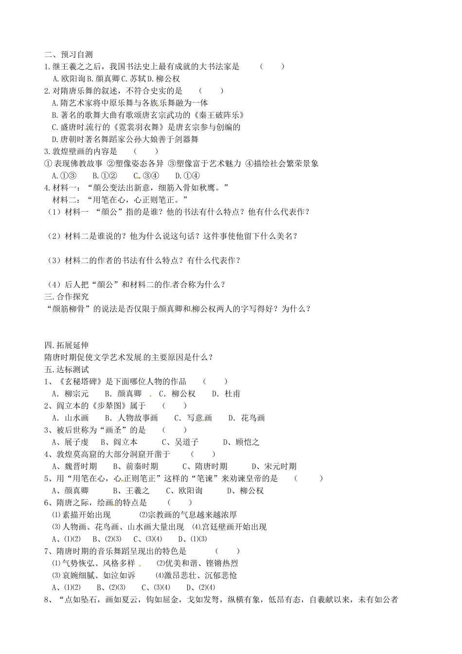 七年级历史下册 1.8《辉煌的隋唐文化（二）》教案 人教新课标版_第3页