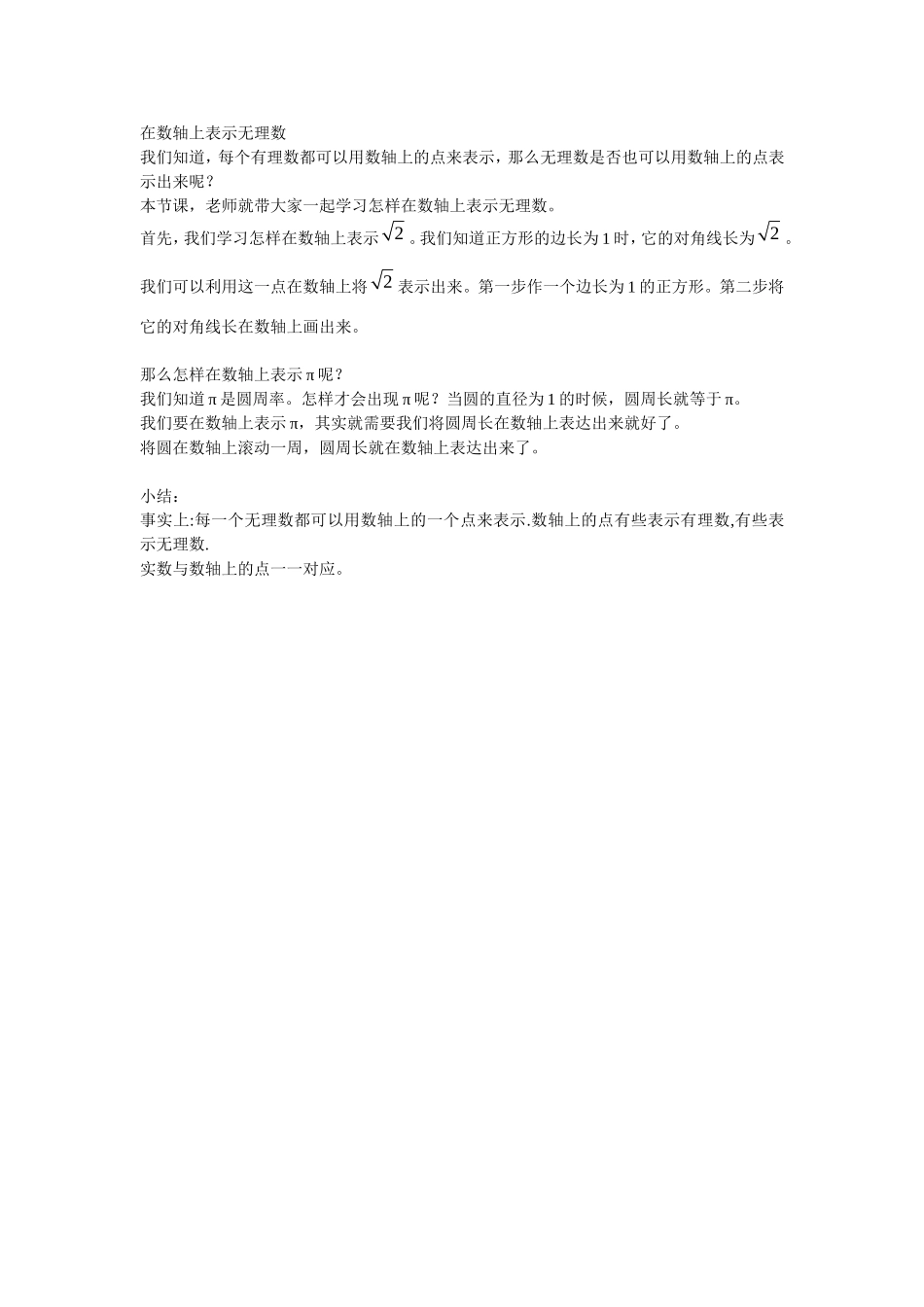 在数轴上表示无理数_第1页