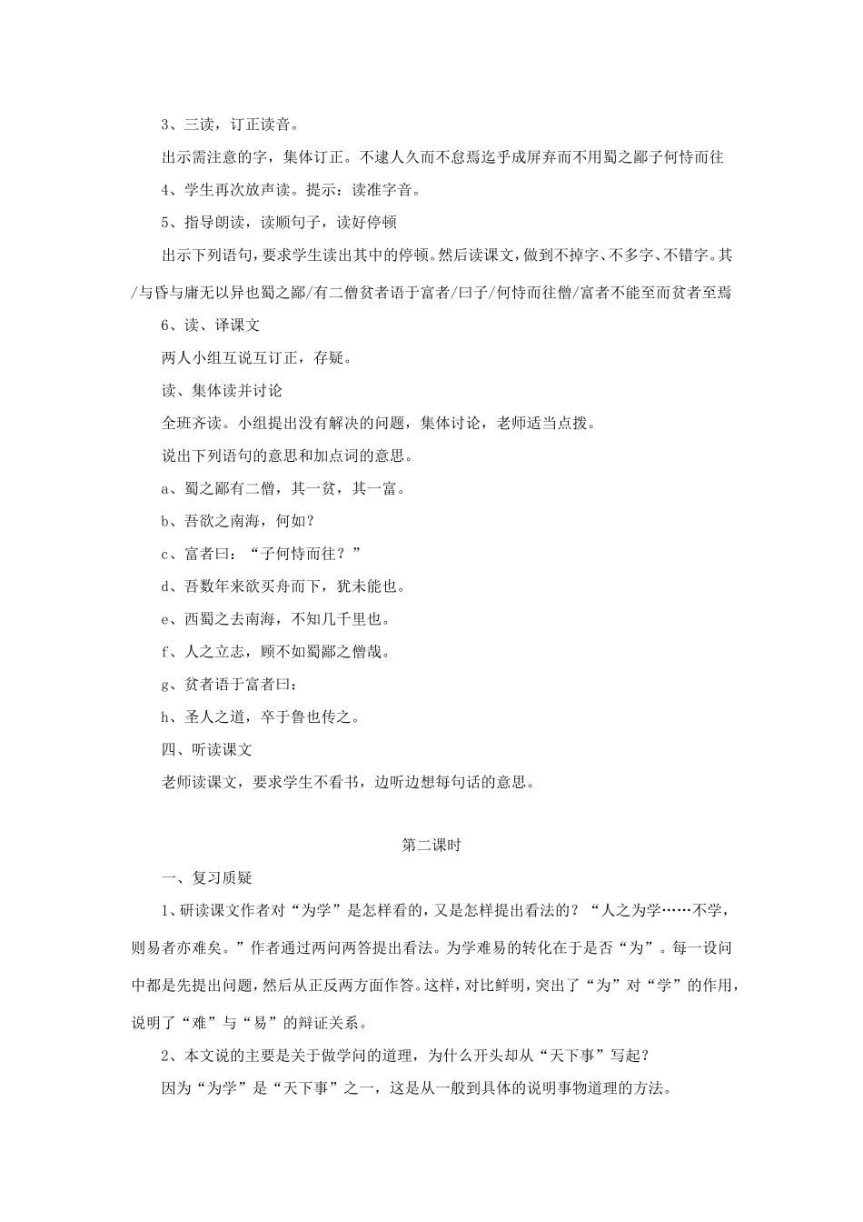 六年级语文下册《为学》教学设计（详细解读） 教科版-教科版小学六年级下册语文教案_第2页