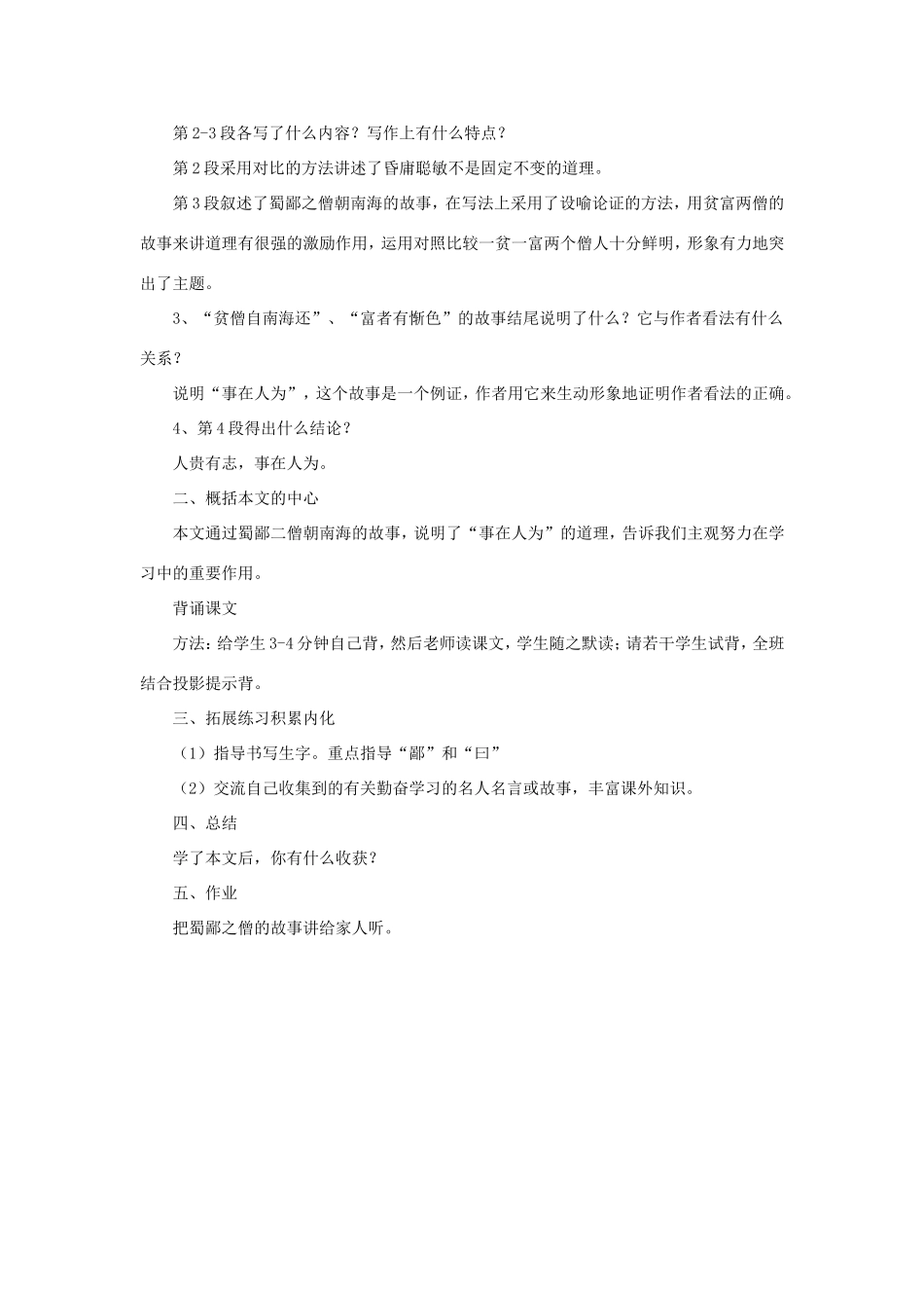 六年级语文下册《为学》教学设计（详细解读） 教科版-教科版小学六年级下册语文教案_第3页