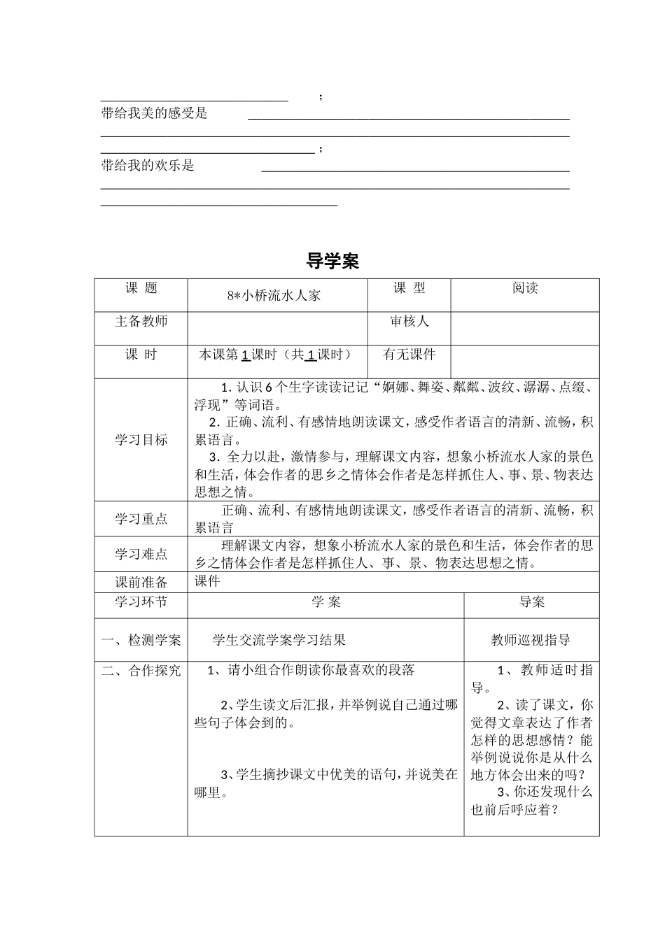 8小桥流水人家导学案_第2页
