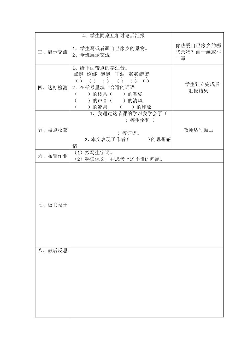 8小桥流水人家导学案_第3页