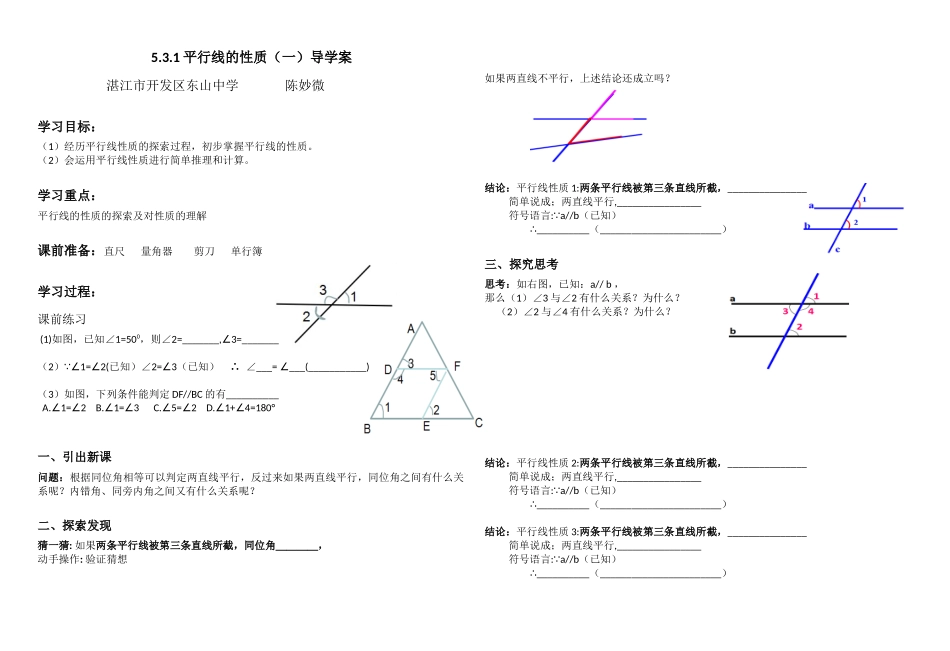 5.3.1平行线性质(一).3.1平行线的性质(一)导学案-(2)_第1页