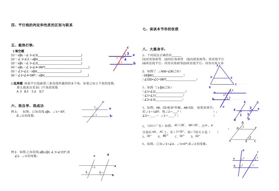 5.3.1平行线性质(一).3.1平行线的性质(一)导学案-(2)_第2页
