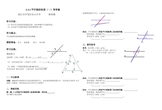 5.3.1平行线性质(一).3.1平行线的性质(一)导学案-(2)