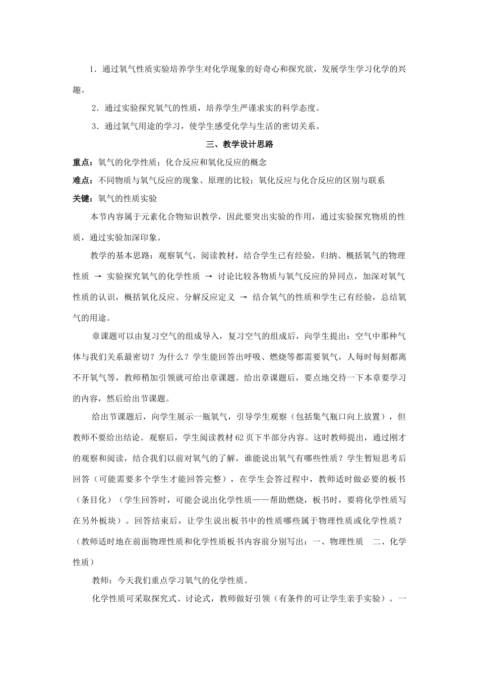 九年级化学《3.1认识氧气》教案1粤教版_第2页