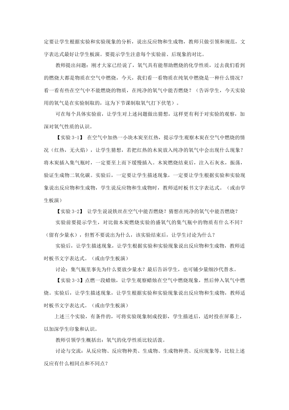 九年级化学《3.1认识氧气》教案1粤教版_第3页
