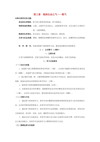 九年级化学《3.1认识氧气》教案1粤教版