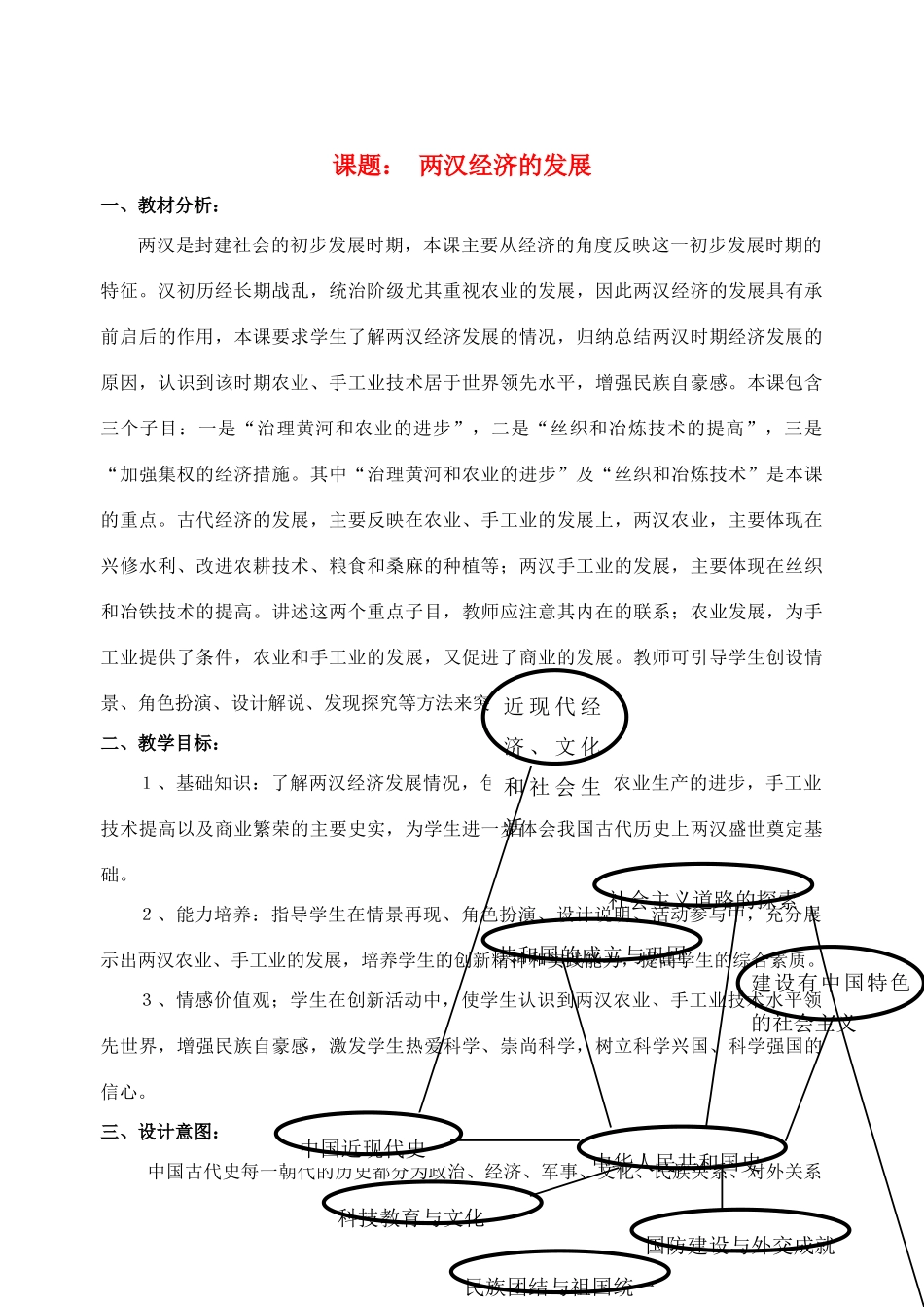 七年级历史上册 第13课两汉经济的发展 教案 人教新课标版_第1页