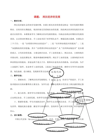 七年级历史上册 第13课两汉经济的发展 教案 人教新课标版