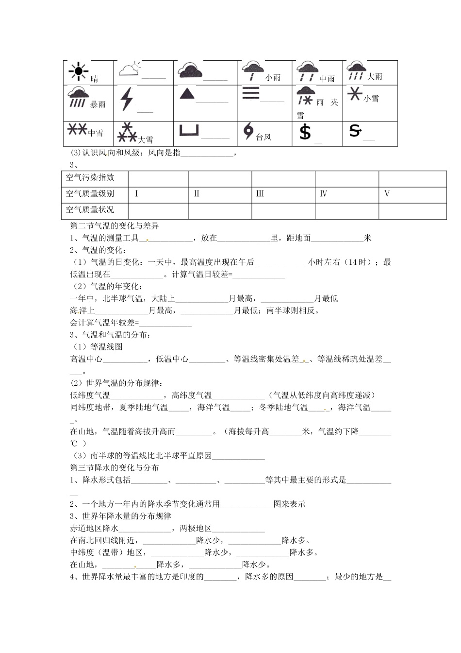 七年级地理上册 第4章 天气与气候复习教案1 （新版）商务星球版_第2页