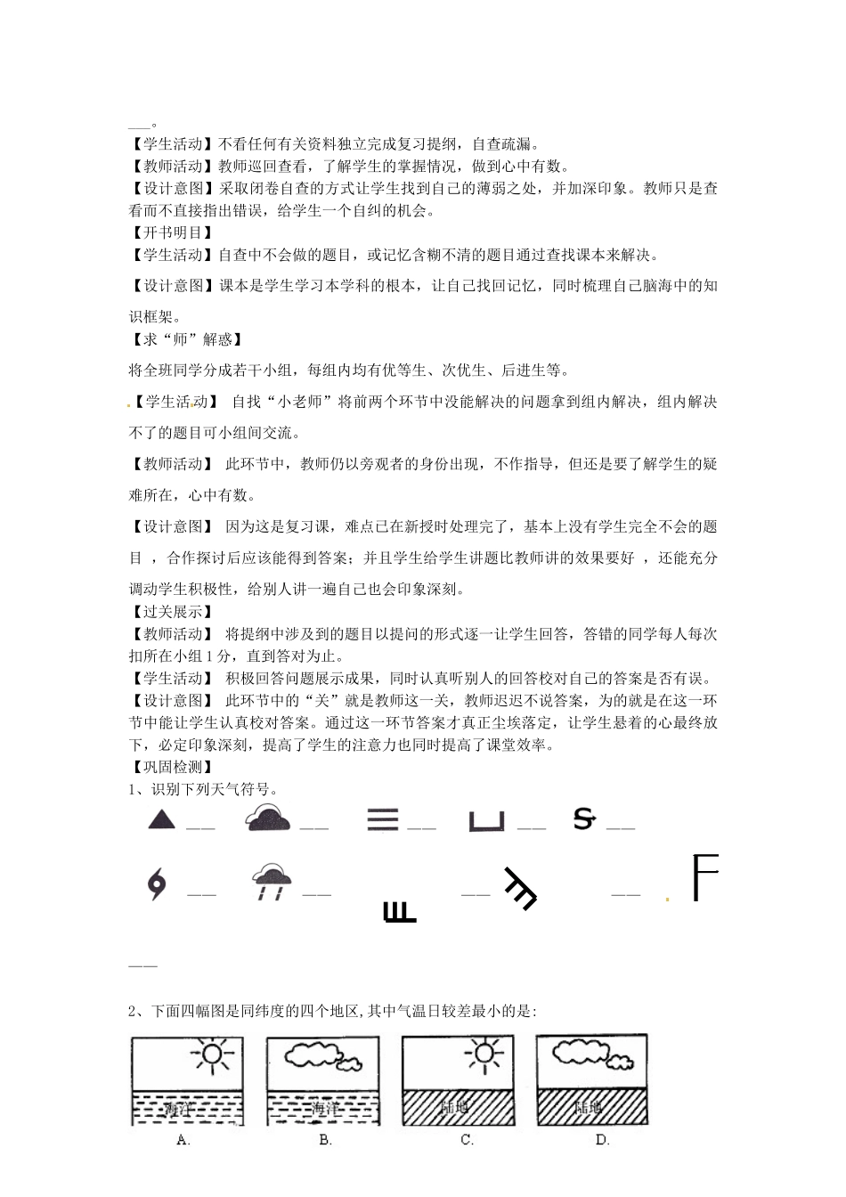 七年级地理上册 第4章 天气与气候复习教案1 （新版）商务星球版_第3页