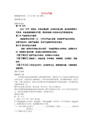 七年级地理上册 第4章 天气与气候复习教案1 （新版）商务星球版
