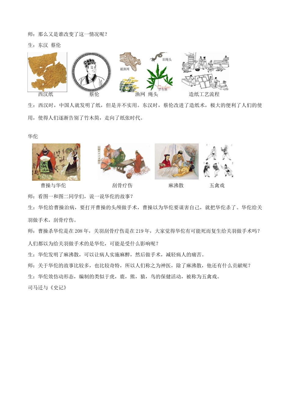 七年级历史上册 第15课 两汉的科技和文化教学设计 新人教版-新人教版初中七年级上册历史教案_第3页