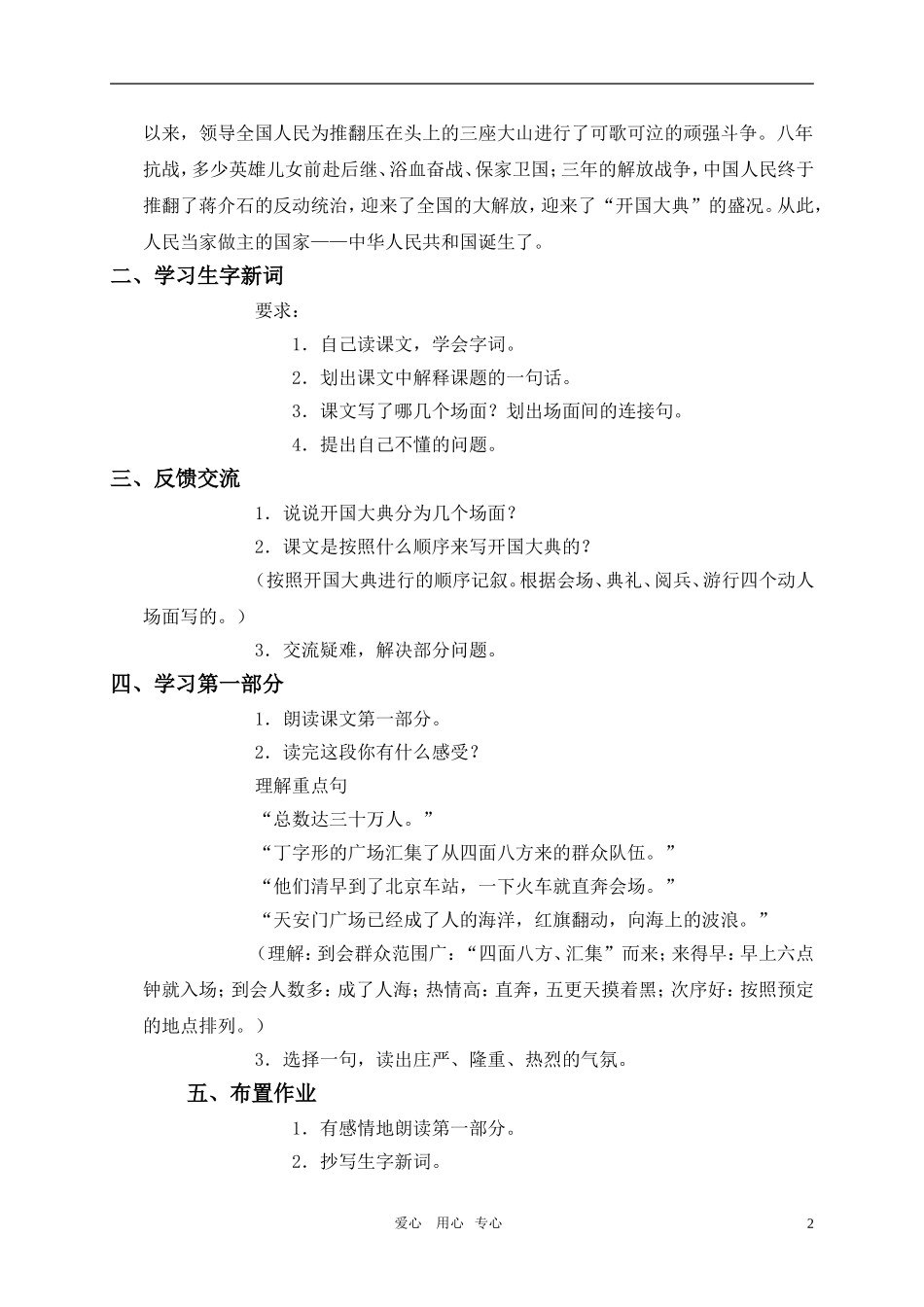 六年级语文上册 开国大典教案 语文S版_第2页