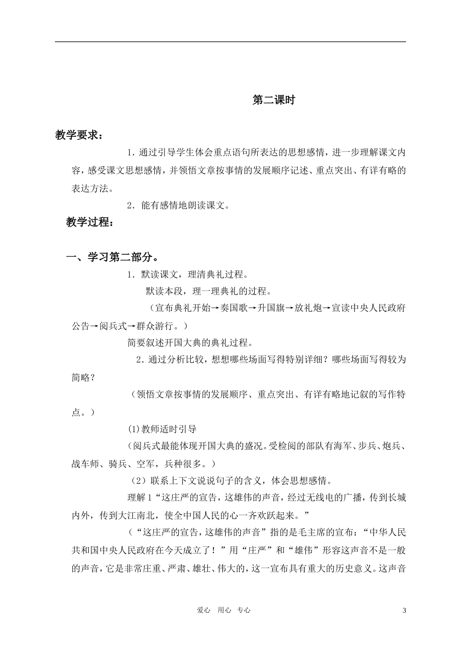 六年级语文上册 开国大典教案 语文S版_第3页